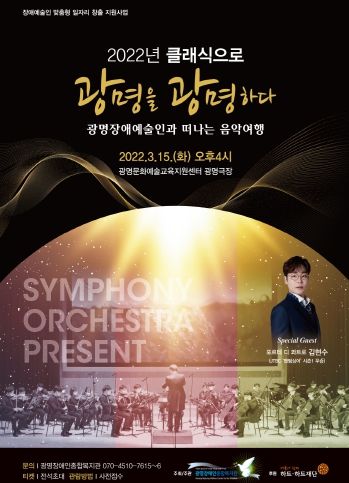 “클래식으로 광명을 광명하다!”특별기획 공연
