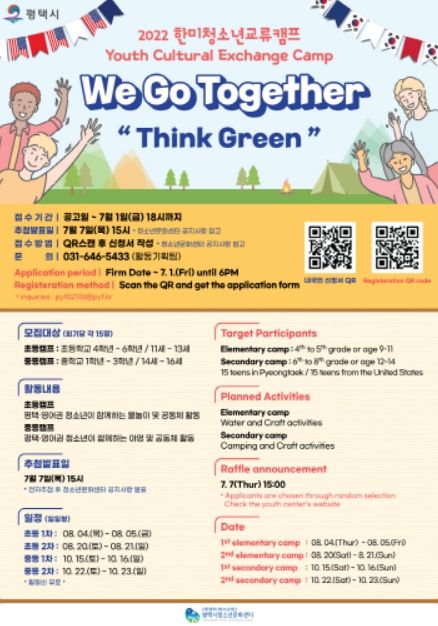 2022 한미청소년교류캠프 참가자 모집