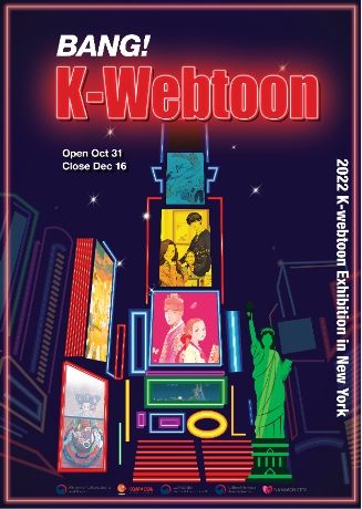 2022 한국만화 미국(뉴욕) 전시 공식 포스터