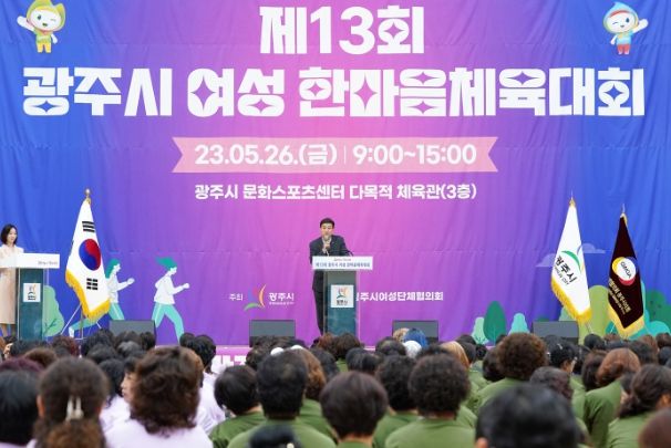 제13회 광주시 여성 한마음체육대회 개최