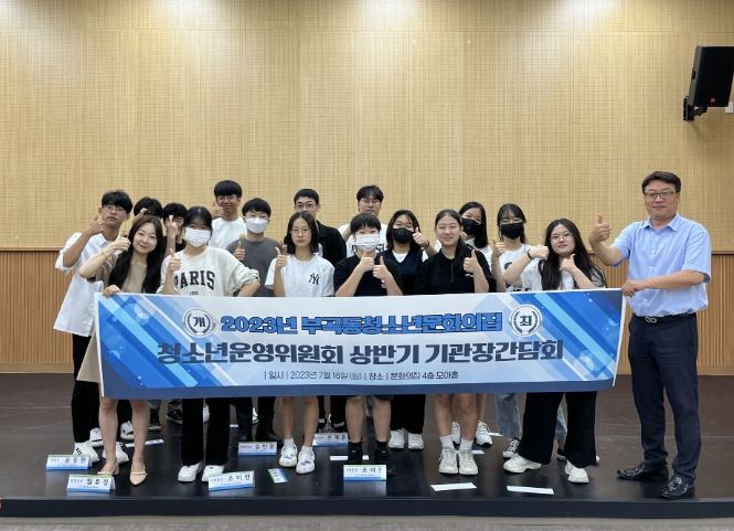 의왕시청소년재단 부곡동청소년문화의집 청소년운영위원회 기관장간담회 성료 9419