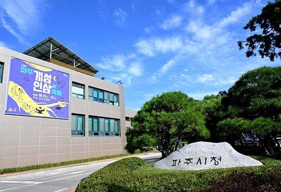 파주시청