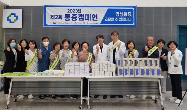 호스피스 완화병동 통증캠페인