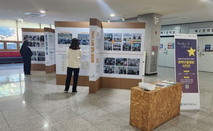 ‘새롭게 빛나는 꿈, 일상이 되다’ 사진전이 열린 모습.