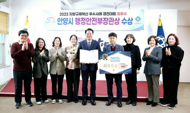 안양시, 지방규제혁신 경진대회 ‘최우수’…전국 유일 5년 연속 수상