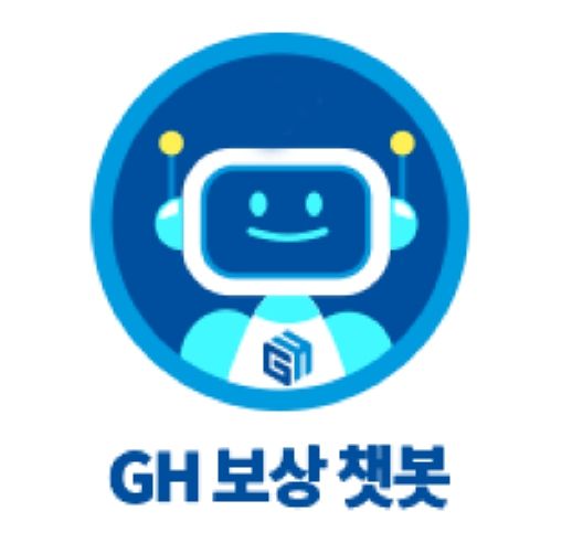 GH, 365일 24시간 운영하는 ‘보상 상담 챗봇’ 서비스 도입