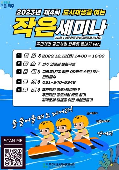 파주시 제4회 도시재생을 여는 작은 세미나, 참가자 모집