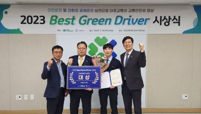 화성도시공사, '2023년 Best Green Driver 대회' 시내버스 부문 대상 수상 쾌거