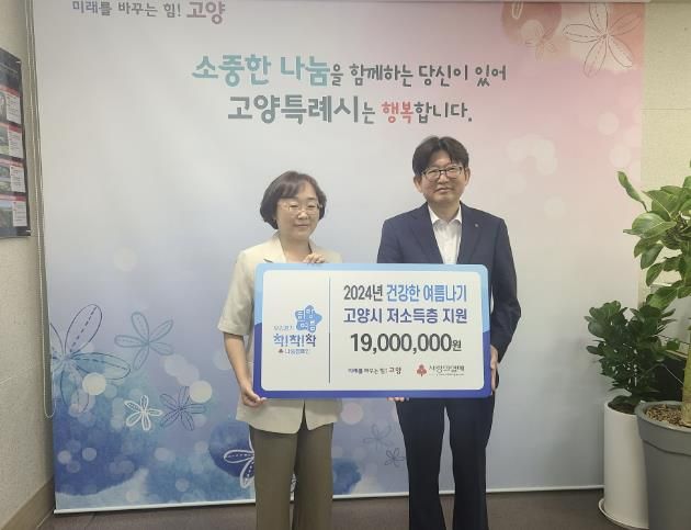 ‘2024년 건강한 여름나기 지원사업' 배분금 전달식