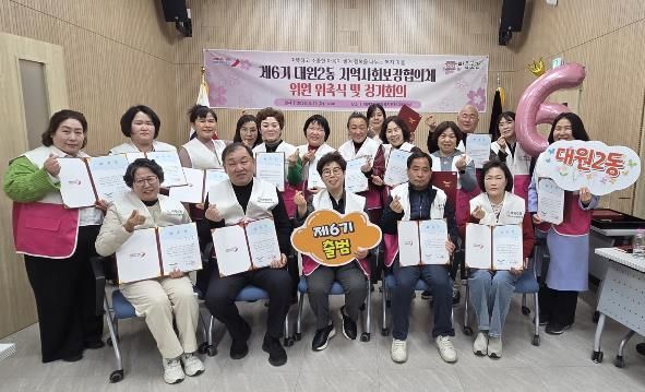 오산시 대원2동 지역사회보장협의체 제6기 출범…민관 협력 강화