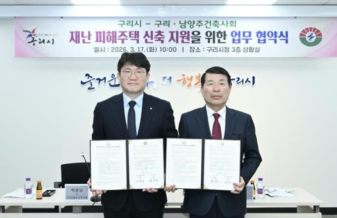 구리시청 상황실에서 ‘재난 피해주택 신축 지원의 위한 업무협약식’을 개최하고 있다.