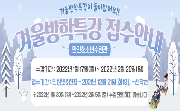 겨울방학특강 접수안내