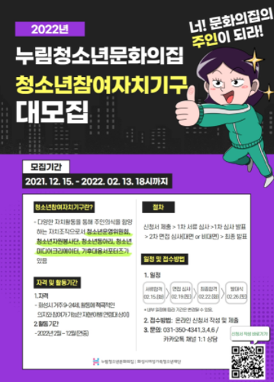 화성시누림청소년문화의집 2022 청소년참여자치기구 참가자 모집 7527