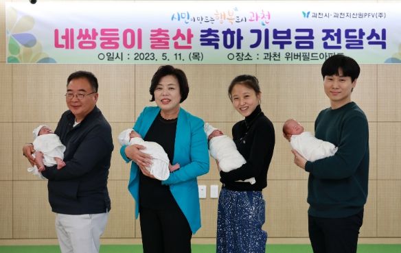 신계용 과천시장, ‘과천 네쌍둥이’에 “과천의 큰 경사” 축하 전해