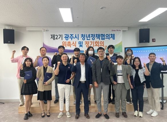 제2기 광주시 청년정책협의체 위원 위촉식