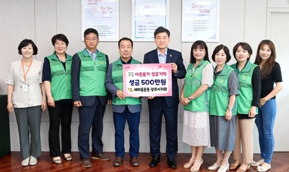 새마을지회‘광주왕실도자기축제’장터 수익금 기부