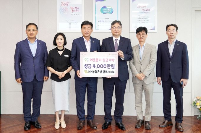 농협 광주시지부·광주지구 축협청년회 기부파트너 앞장