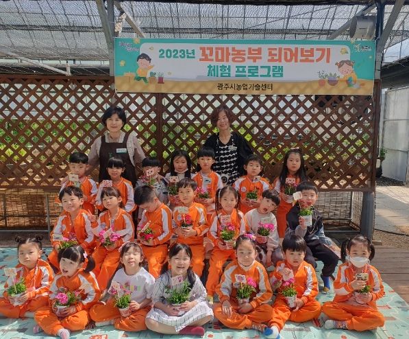 광주시 농업기술센터, 식물과 함께하는 꼬마 농부 체험 프로그램 추진