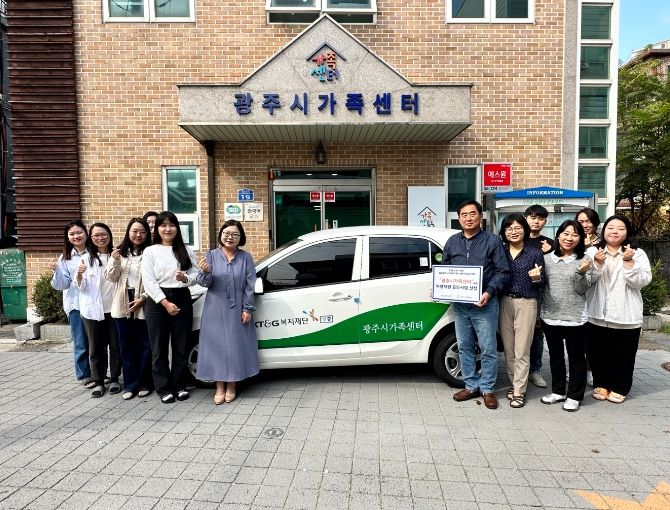 광주시 가족센터, KT&G 복지재단 2023년 차량 지원 공모사업 선정