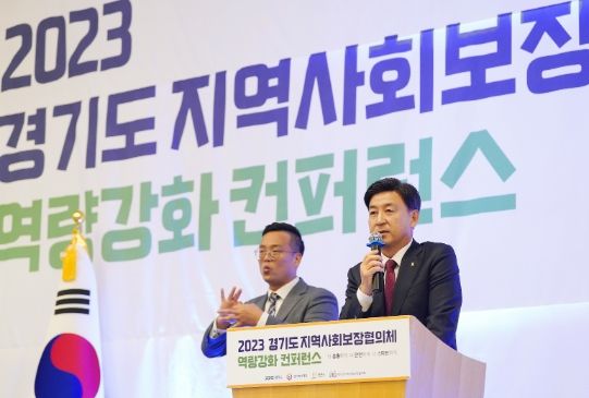 광주시, 경기도 지역사회보장협의체 역량강화 컨퍼런스 성료