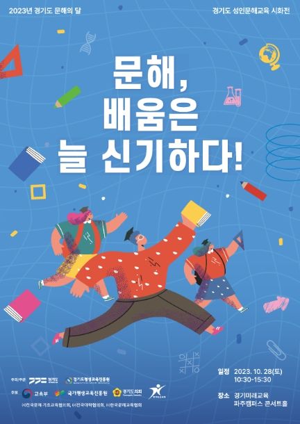 광주시 노인복지관과 광주배움터 학습자, 경기도 평생학습축제 성인문해교육 시화전 최우수상 등 수상