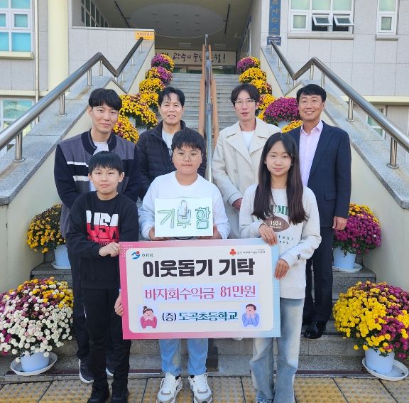 광주시 초월읍 도곡초등학교, 사랑 나눔 바자회 수익금 초월읍에 기탁