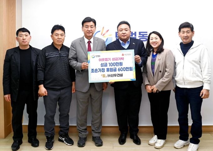 신우건설, 광주시 탄벌동에 성금 100만원 및 조손가정 후원금 600만원 기탁