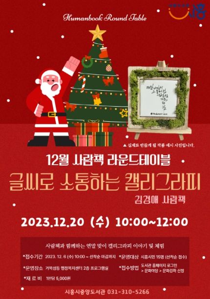 시흥시 '글씨로 소통하는 캘리그라피' 참가자 모집