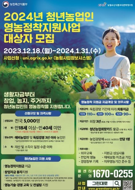 시흥시, 내년 1월 31일까지 청년후계농 모집