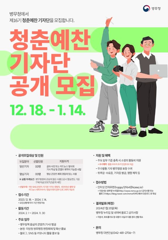 모집공고문 포스터