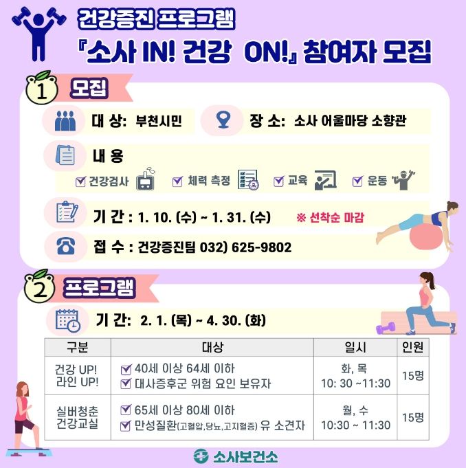 건강증진 프로그램 참여자 모집 안내문