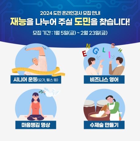 도민 온라인 강사 1차모집