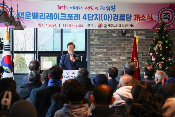 의왕시, 백운밸리 레이크포레4단지 경로당 개소식 개최