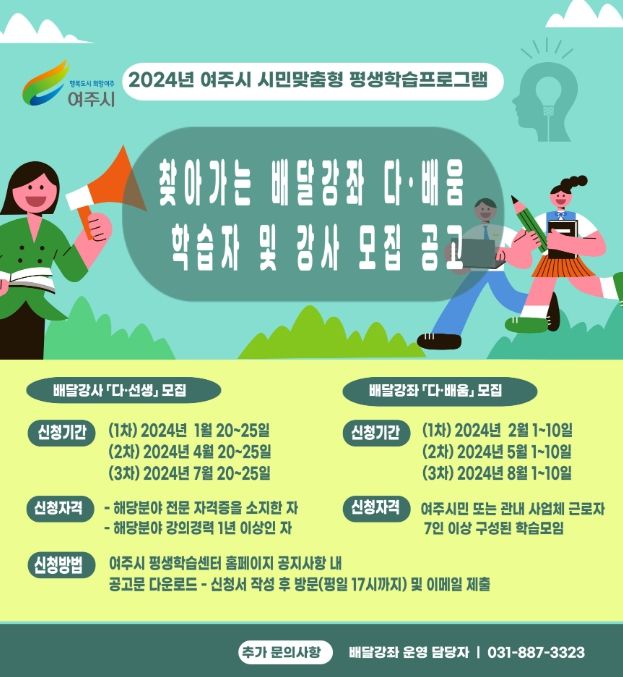 2024년 찾아가는 배달강좌 '다·배움' 학습자 및 강사 모집 포스터