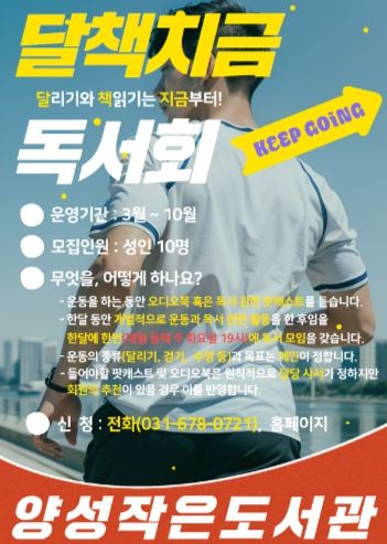 안성시 양성작은도서관 「달책지금 독서회」 참가자 모집