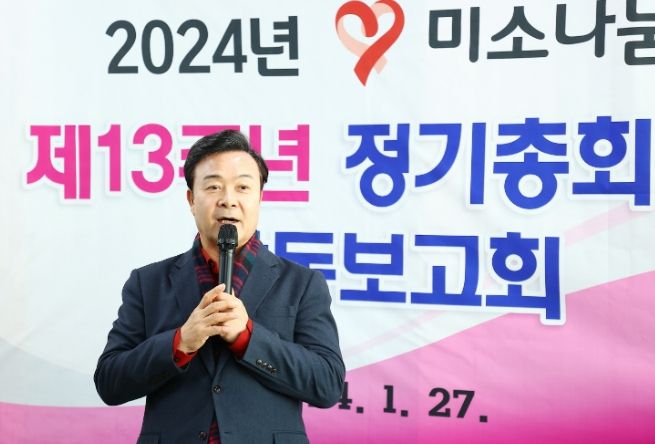 의왕시 미소나눔, 제13주년 정기총회 및 기념식 개최