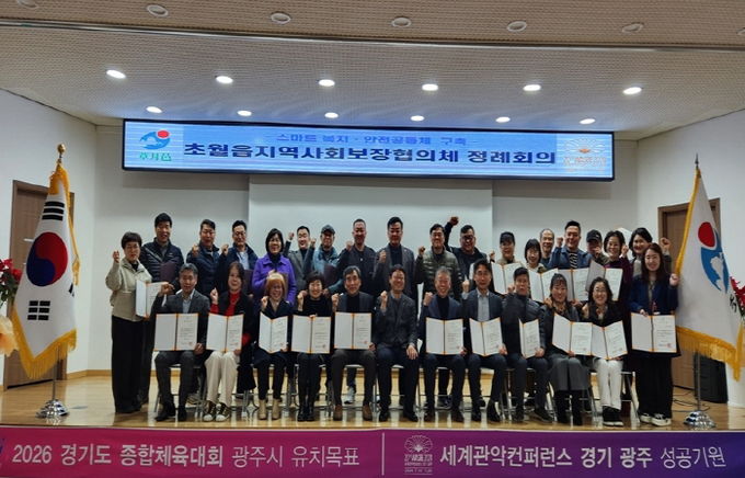 광주시 초월읍 지역사회보장협의체, 모두가 행복한 초월읍 위해 새롭게 출범