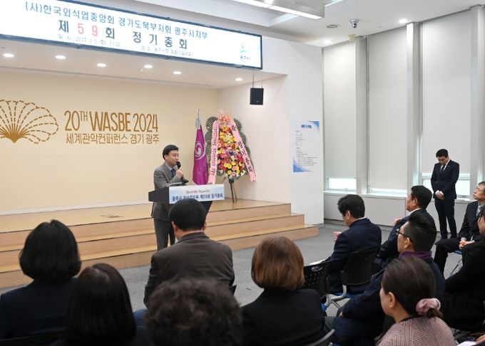 (사)한국외식업중앙회 광주시지부 정기총회 개최