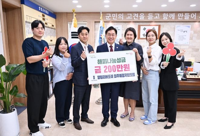 더샵양평리버포레 입주예정자협의회, 양평군에 해피나눔성금 200만원 기탁