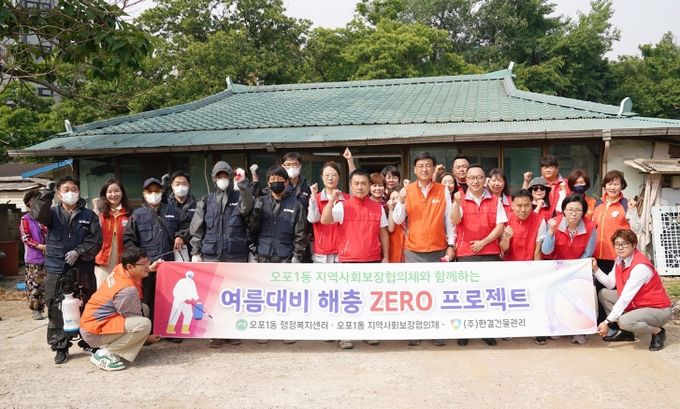 광주시 오포1동, 여름대비 해충 제로 방역 프로젝트 추진
