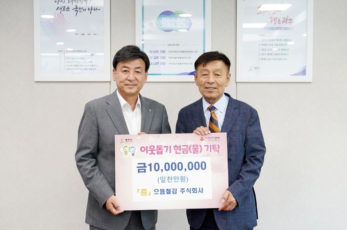 으뜸철강, 광주시에 성금 1천만원 기탁