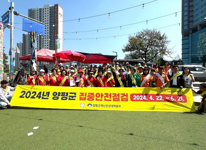 양평군, 대한민국 안전대전환 연계 ‘제299차 안전점검의 날’ 캠페인 실시