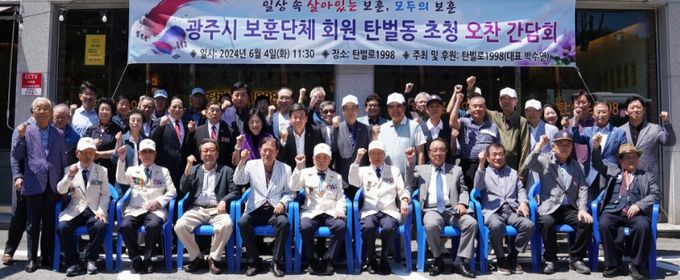 방세환 광주시장, 보훈단체 회원들과 오찬 간담회 개최