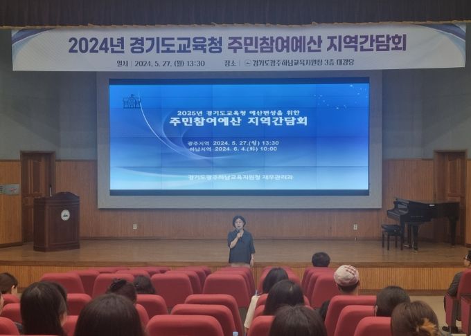 광주하남교육지원청, 주민참여예산 지역간담회 개최