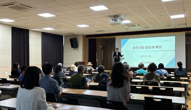 광주시, 시민 대상 양도소득세 특강 실시