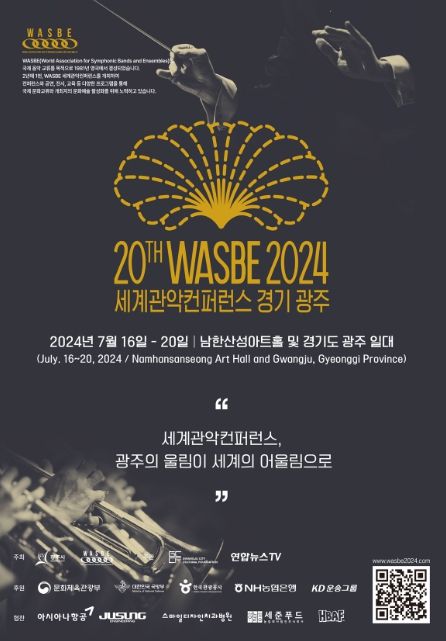 광주시, wasbe 준비는 끝났다