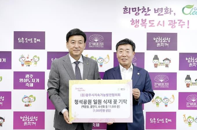 광주시지속가능발전협의회, 광주시에 꽃 1만1천본 기탁
