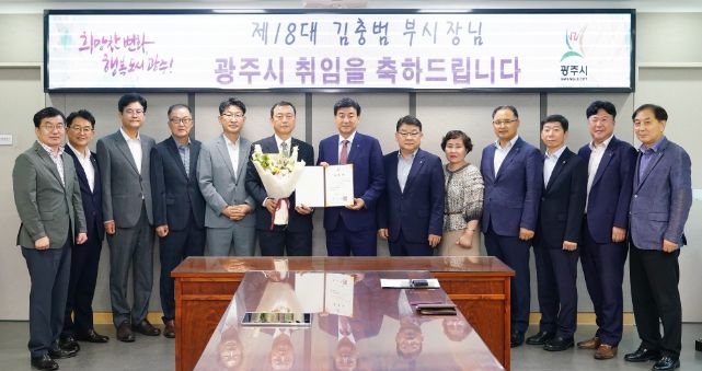 광주시, 제18대 김충범 부시장 취임