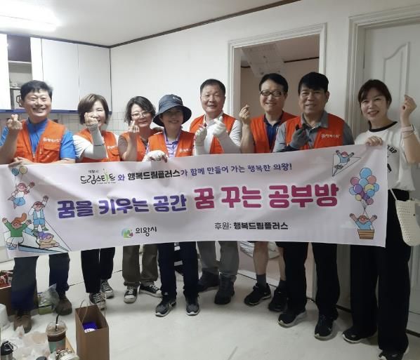 의왕시 드림스타트, 행복드림플러스와 함께 ‘꿈 꾸는 공부방’만들기 추진
