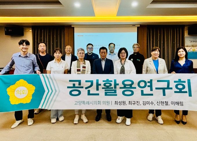 고양특례시의회 공간활용연구회, 공간활용 우수사례 벤치마킹 실시